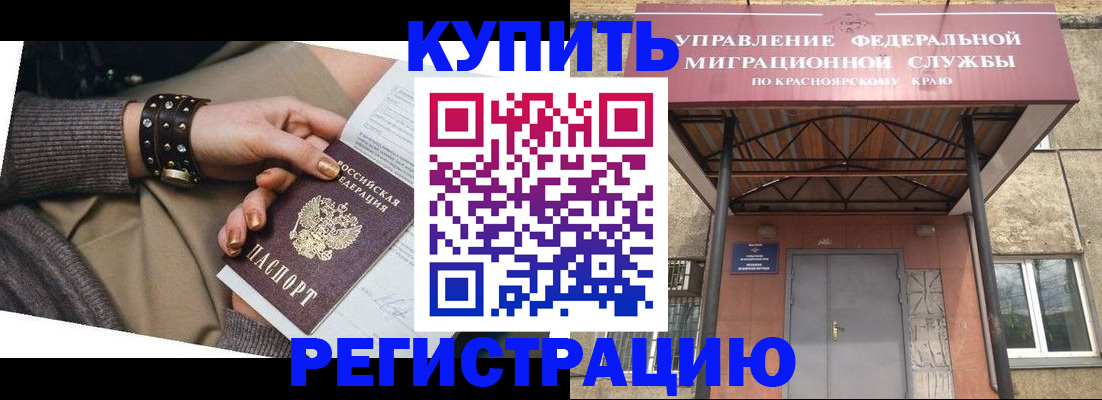 прописка в квартире в Черепаново