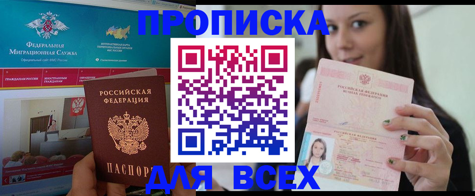 временная регистрация законно в Черепаново